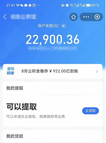 无锡公积金取出来花了会怎样（公积金提出来花）